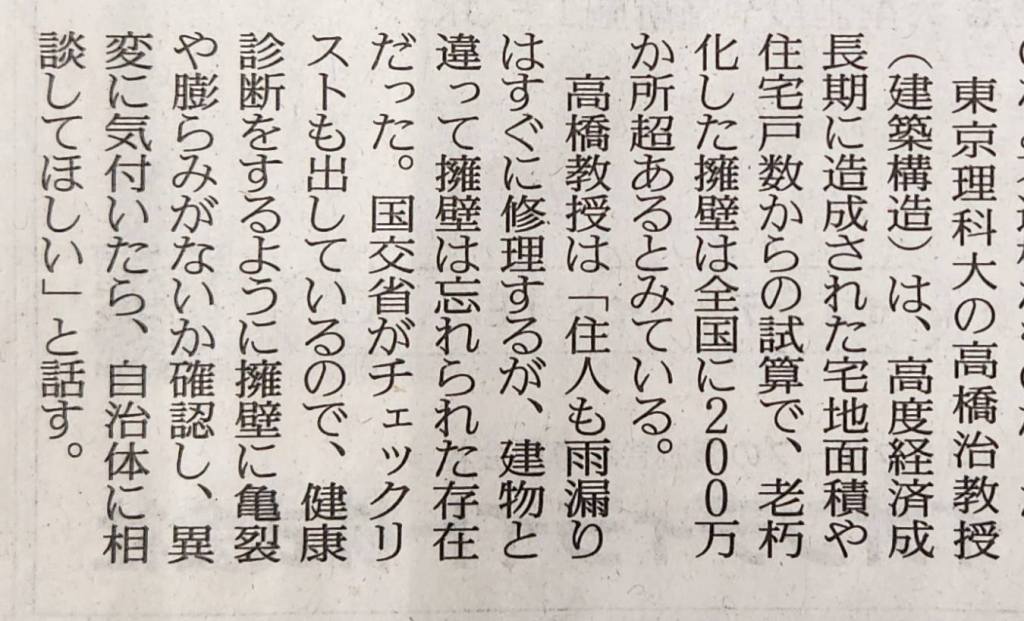 読売新聞に掲載された高橋治教授の解説。高度経済成長期に造られた宅地の老朽化擁壁が全国に200万カ所以上あると指摘し、自主点検と自治体への相談を呼びかけている内容。