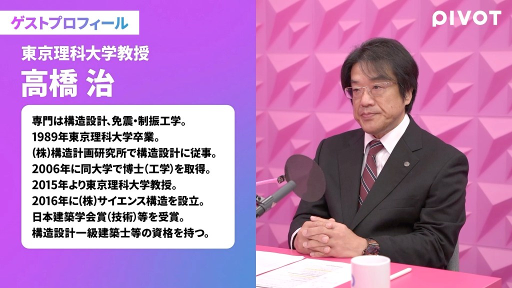 ビジネス映像メディア「PIVOT」に出演し、擁壁崩壊リスクについて解説する東京理科大学の高橋治教授（構造設計・免震工学の専門家）