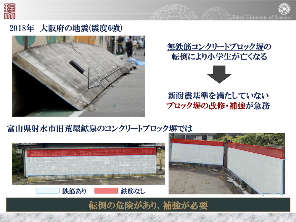 大阪府北部地震でのブロック塀転倒被害と、無鉄筋コンクリート塀の改修・補強の必要性を解説する資料。