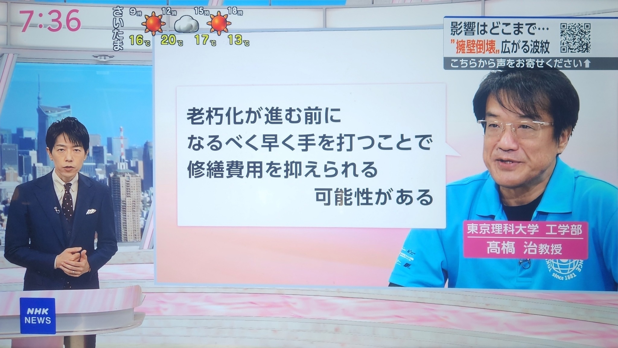 NHKニュースの解説：「老朽化が進む前になるべく早く手を打つことで修繕費用を抑えられる可能性がある」（東京理科大学 工学部 高橋治教授）