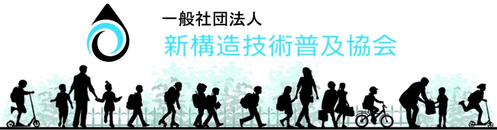一般社団法人 新構造技術普及協会（NISCA）の公式ロゴと活動イメージ