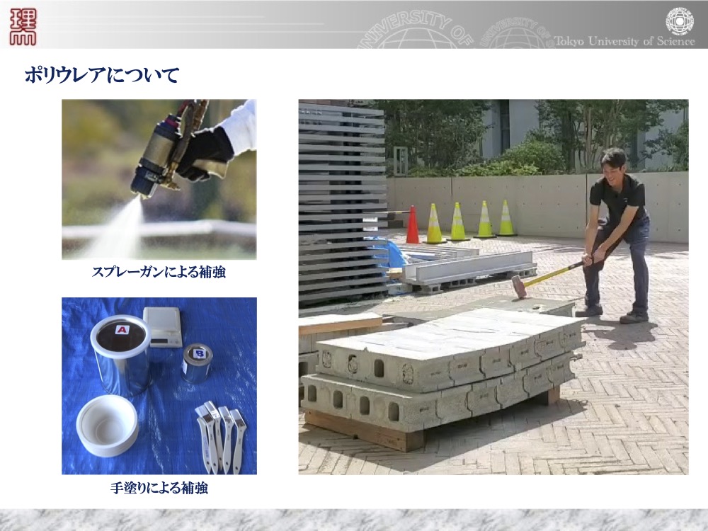 ポリウレアの施工比較。スプレーガンによる大規模補強と、ハケ・ローラーによる手塗り補強、打撃試験の様子。