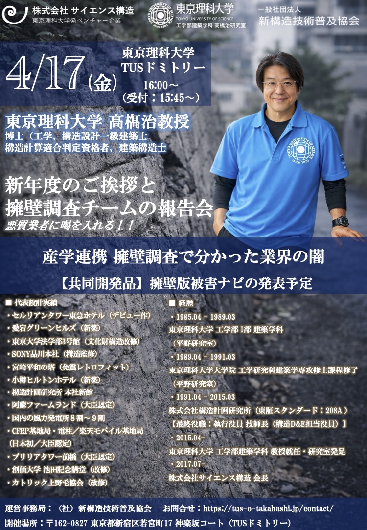 4月17日開催、東京理科大学の高橋治教授による擁壁調査チーム報告会と擁壁版被害ナビ発表の案内チラシ