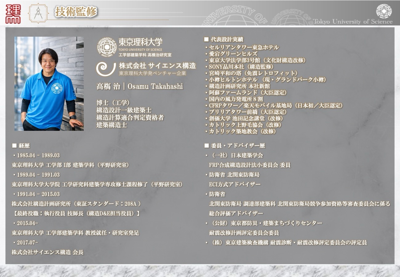 東京理科大学の高橋治教授の顔写真と詳細なプロフィール、経歴、東京大学法学部3号館など代表設計実績、防衛省など委員・アドバイザー歴の一覧