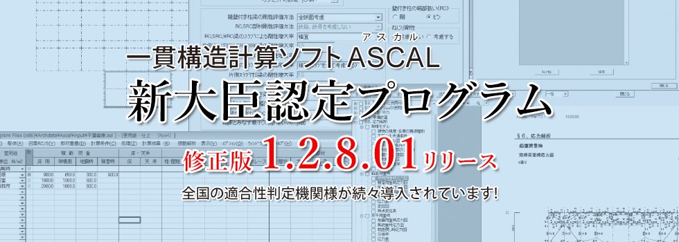 株式会社アークデータ研究所のロゴ（または解析画面）。構造計画研究所OBが率い、サイエンス構造の専用建築ソフトや駅舎設計用システムをオーダーメイド開発する技術パートナー企業