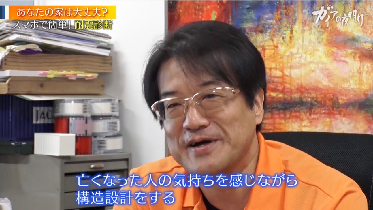 2023年9月1日放送のテレビ東京「ガイアの夜明け」で紹介された、高橋治教授開発の応急危険度判定アプリ「被害ナビ」