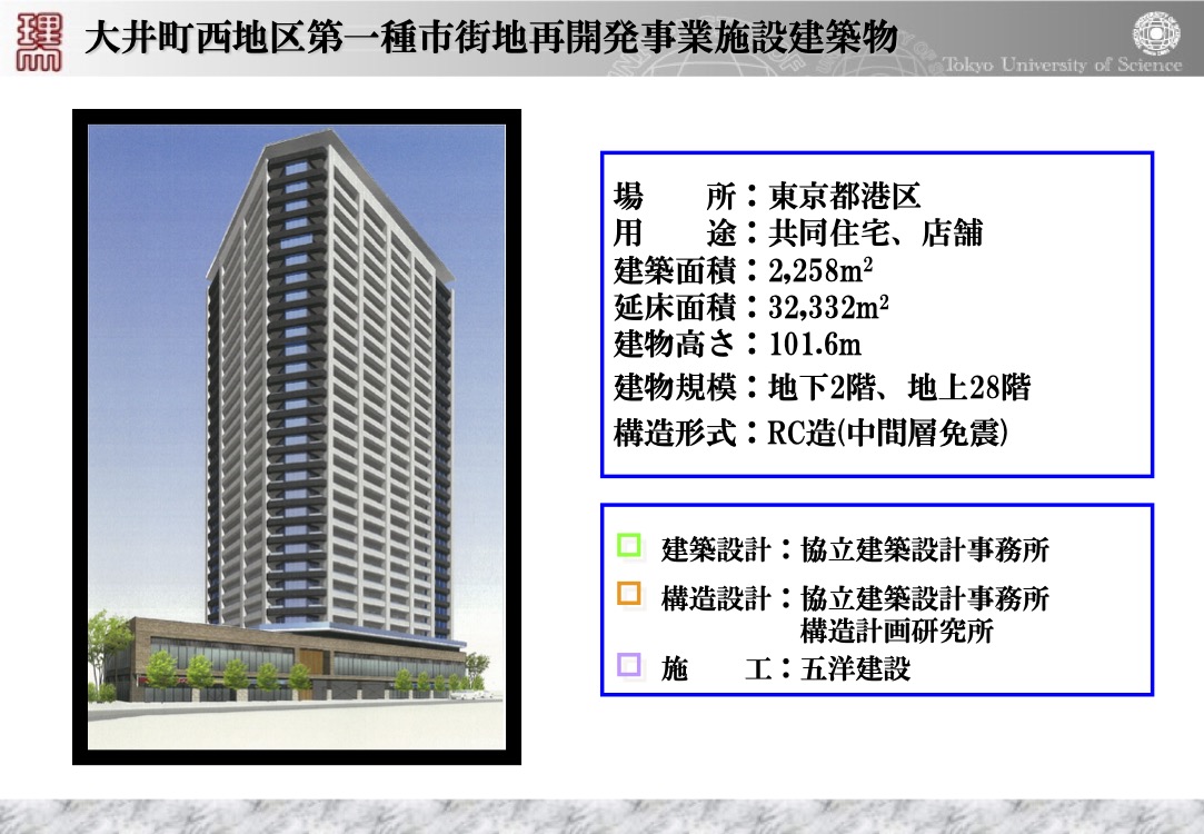 五洋建設施工・大井町西地区再開発の超高層ビル。難易度の高い中間層免震を実現した高橋治教授の代表的設計実績。