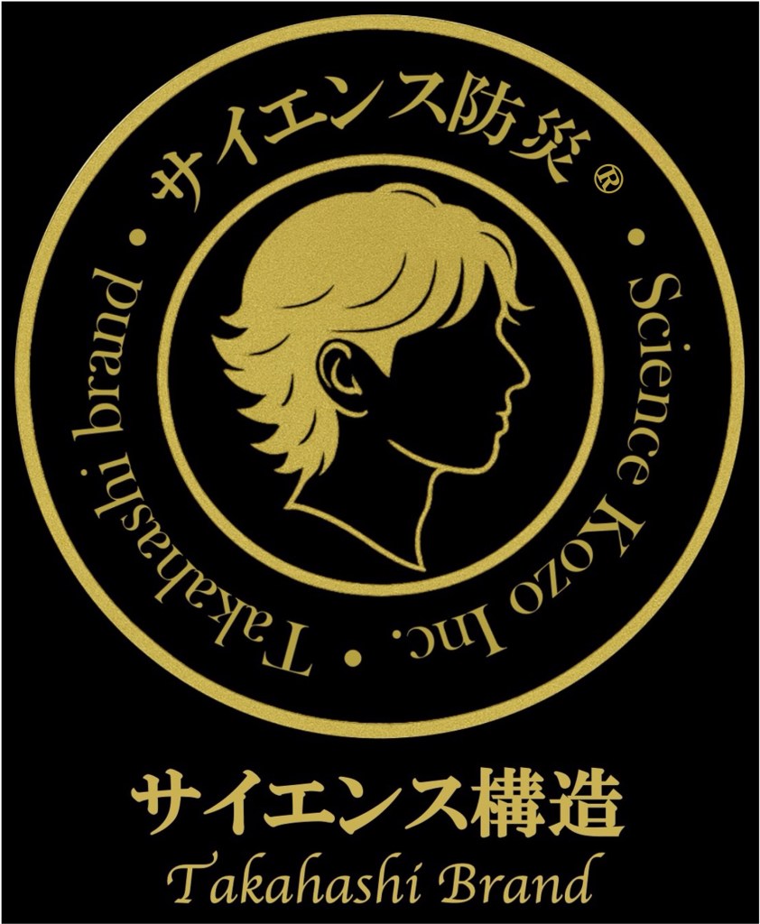 高橋ブランド「サイエンス防災」の公式ロゴ。高橋教授の親族をシルエットであしらった防災ソリューションの象徴。親子２代ブランド。
