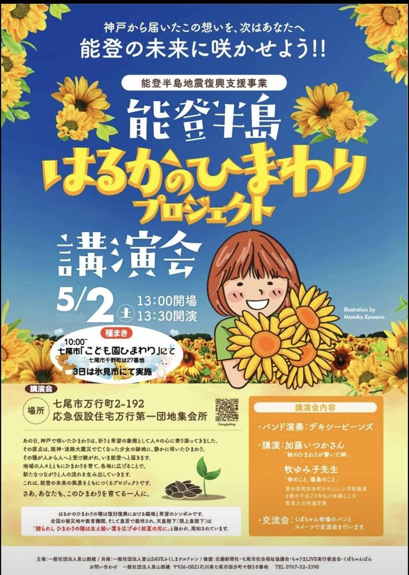 震災後の神戸の街をイメージしたイラスト。命を紡ぐ「はるかのひまわり」プロジェクトを通じ、構造は命を守るという信念を伝える。