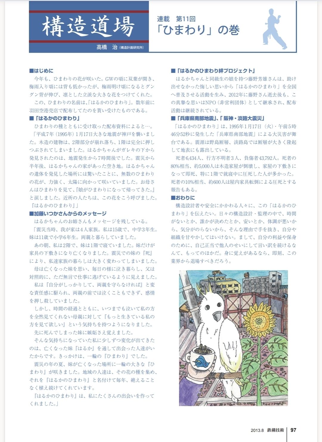 「はるかのひまわりプロジェクト」の植樹の様子。震災の記憶と命の尊さを次世代へ繋ぐひまわりの苗。