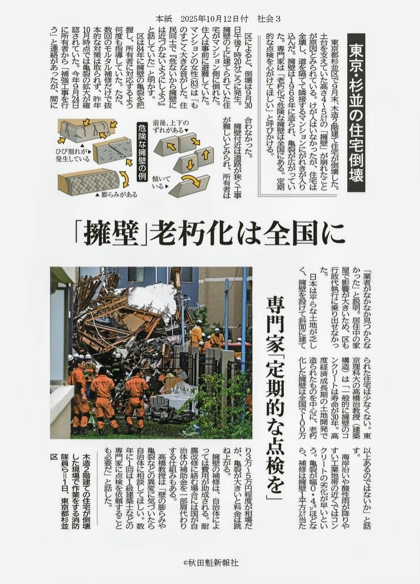 秋田さきがけ新聞（2025年10月12日付）に掲載された「『擁壁』老朽化は全国に」と題する住宅倒壊リスクの特集記事。