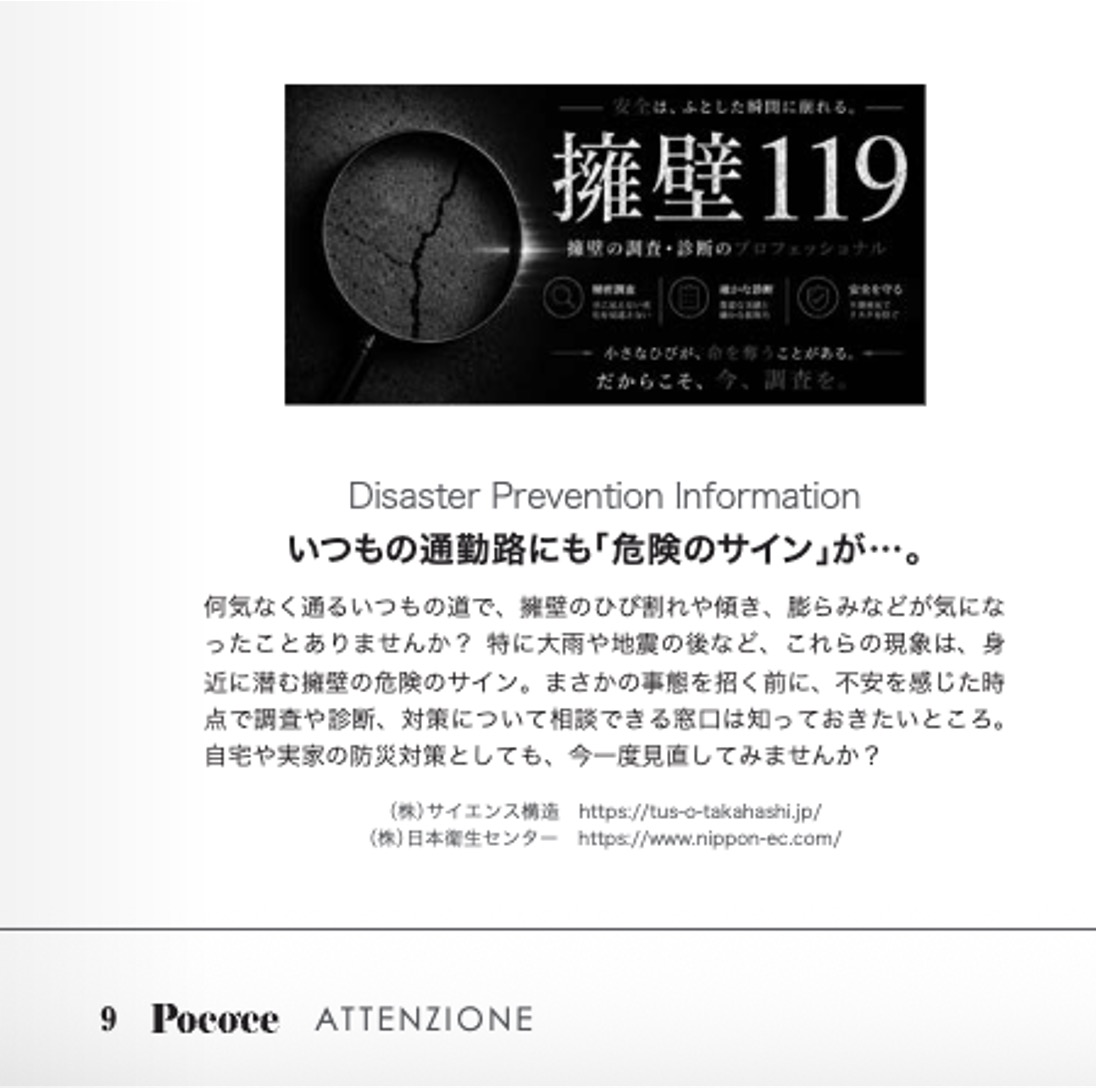 『Poco'ce（ポコチェ）』2026年11月号（issue 278）に掲載